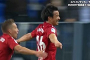 海外の反応「カッコいいな」ベテラン日本人FWがスペインで衝撃ゴラッソ！中国大絶賛