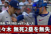 佐々木朗希が球種バレを防ぐために取った秘策にMLBファン騒然！←「それで上手く行くなら！」（海外の反応）