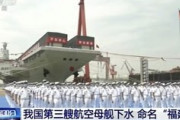 【海外の反応】日本人「中国が第三の空母を完成させアメリカに追いつこうとしている…」