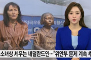 【悲報】オランダ人女性「日帝慰安婦被害者は50万人を超える」「EU8カ国にも慰安婦被害者」少女像を建てるオランダ人にインタビューした結果‥ﾌﾞﾙﾌﾞﾙ　韓国の反応