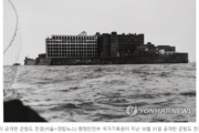 【韓国の反応】日本、軍艦島報告書から再び「韓国人 強制労働」抜く 韓国政府、遺憾表明【世界遺産】