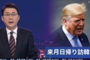 トランプ、日本には4日間も滞在するのに韓国は日帰り？…韓国冷遇の声も＝韓国の反応
