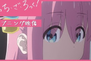 ぼっち・ざ・ろっく！OP「青春コンプレックス」の海外反応