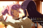 【劇場版 魔法少女まどか☆マギカ〈ワルプルギスの廻天〉】特報第2弾公開　新キャラ追加＆叛逆リバイバル上映｜2025年冬公開予定【海外の反応】