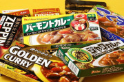 結局、日本のカレーで一番美味しいブランドはどれなんだ？←「ゴールデン」「S＆Bの粉末」（海外の反応）