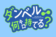 日本のオタクが『ダンベル何キロ持てる？』を見た結果→ジムの契約に殺到してしまうｗｗｗ【台湾人の反応】