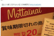 韓国人「やはり日本は先進国だ！」日本で賞味期限が切れた食品を20円で売る店が人気に！食べても死にません　韓国反応
