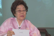 【韓国の反応】イ・ヨンスさん「韓日関係改善に先立ち、慰安婦問題を解決すべき」…日本の謝罪がなければ国連に。韓国の反応「政治的に利用されただけ。/大韓民国はもう親日派が掌握した。」
