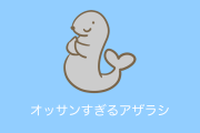 日本の水族館にアザラシを見に行った結果！露天風呂のオッサンがいたと話題に！【台湾人の反応】