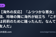 【海外の反応】『ふつつかな悪女』5話、玲琳の舞に海外が総立ち 「これは莉莉のために踊ったんだ。なんて友人だ」