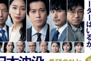 【韓国の反応】「日本が世界進出をかけてドラマを作った結果…」