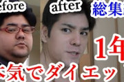 1年で体重137kg→68.5kgに痩せてイケメンになった日本人男性が話題に（海外の反応）