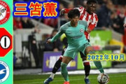 韓国人「超上手い」三笘薫のブレントフォード戦の圧巻パフォーマンスを韓国絶賛【海外の反応】
