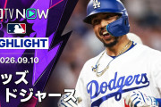 「山本にメガ援護が来たァァァ」山本由伸が7回1失点10奪三振で自己最多13勝目！ドジャース14-1で7連勝（海外の反応）