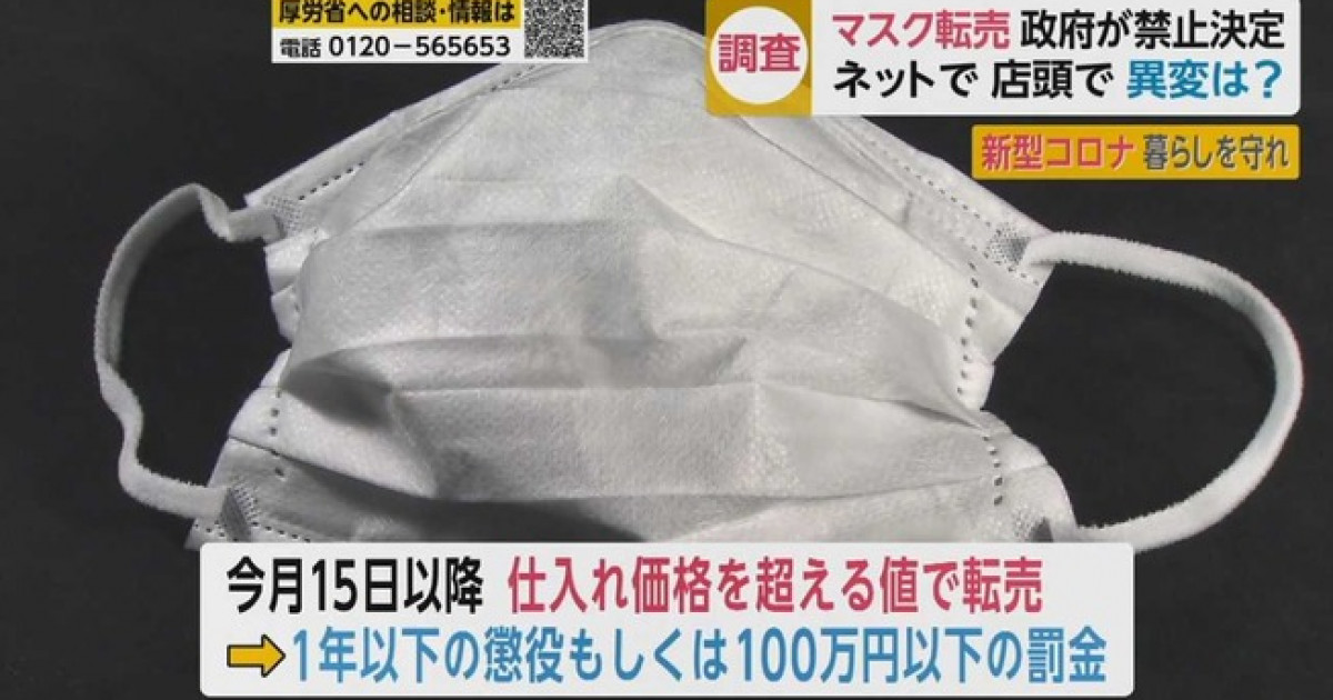 外国人「日本政府がマスクの転売禁止、犯罪になるらしいぞ！」 | 海外の反応アンテナ
