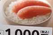 海外「日本は本当になんでもありだな！」 自販機で売られてる冷凍明太子に外国人が興味津々