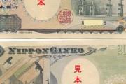 外国人「どうして日本の2000円札紙幣は定着しなかったんだ？」