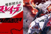 【朗報】4chan民ご自慢のお色気漫画「魔都精兵のスレイブ」アニメ化する【海外の反応】