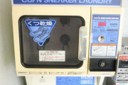 「なぜ日本は素晴らしい機械ばかりあるんだ」スニーカー用の洗濯機に海外驚愕