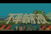 「アニメも音楽も最高！」不革命前夜 - NEE 海外の反応