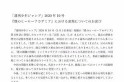 【丸太事件】韓国人「ＴＶアニメ僕のヒーローアカデミアの731を連想させるキャラクター名について集英社が謝罪！」　韓国の反応