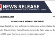 【海外の反応】MLBも「今回の大谷翔平、水原一平が関係している問題について、情報収集を行っている」と声明