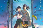 海外「新海誠の「すずめの戸締まり」の新ビジュアルが公開された」