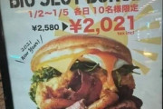 外国人「日本で2000円の巨大ハンバーガーを発見、こんなのアメリカだけだと思ってた」