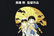 韓国人「“火垂るの墓” というアニメを知っていますか？」「あぁ、当時の日本を美化する作品でしょ？」