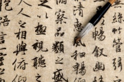 中国人「日本と韓国は中国の漢字が入ってくるまで文字がなかったんだって…」