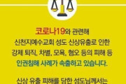 新天地「緊急告知」＝韓国の反応