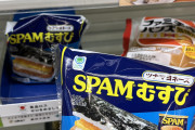 アメリカ人「ハワイのスパムむすびに対する日本人の回答がこちら」　海外の反応