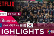 WBCで韓国にまさかの大逆転を許した豪の選手たちが茫然自失←「大谷相手に戦った今大会の彼らを誇りに思う」（海外の反応）