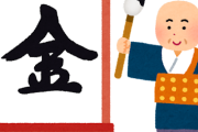 韓国人「小さい頃から漢字を読み書きできる日本の人たちは何気にすごいと思います」