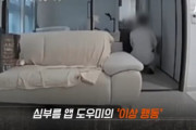 韓国人「ペットのお世話を頼んだら、男が寝室で下着を物色…」ホームカメラに映った衝撃行動に騒然
