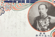 韓国人「日韓併合時代のポストカードが語る意外な真実…『日韓協力』って本当に何だったのか？」　韓国の反応