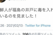 【韓国の反応】朝鮮人が井戸に毒を盛った…日本に広がるデマニュース