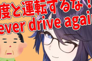 ksonの運転しないヤバすぎる理由が判明！！！外国人「そりゃ全人類がありがたがるわｗｗｗ」【kson】