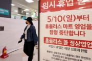 ホームプラス37店舗が閉店へ、韓国では「会社が苦しくなれば雇用も守れない」と労組批判