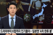 【韓国の反応】ドラマからK-POPまで…日本では第4次韓流ブーム