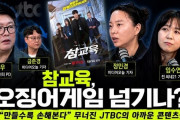 韓国人「『真教育』が『イカゲーム』を超えるか？Netflixトップ10の半分が学校暴力物」と話題に
