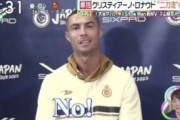 外国人「なぜ知ってると..」日本の番組でC・ロナウドへの大谷翔平質問に外国人も困惑！【海外の反応】