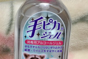 海外「日本人は誰よりも手を綺麗に洗ってると思うんだよな」外国人は手ピカジェルのパッケージが気になる模様ｗｗｗ