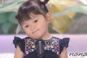 【韓国の反応】「日本童謡大会銀賞受賞」乃々佳ちゃんの韓国SNS中断に、韓国の反応「これも児童虐待だ。子供にノージャパンはない。」