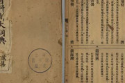 中国人「主義、社会、経済などは日本語から来た中国語。使うべきではない」