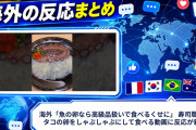 海外「魚の卵なら高級品扱いで食べるくせに」 寿司職人がタコの卵をしゃぶしゃぶにして食べる動画に反応が殺到