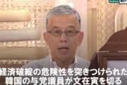 韓国紙「日本人士 "新政権、何もできない" また暴言」韓国の反応