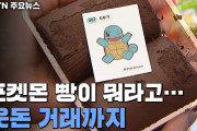【韓国の反応】大人気のポケモンパンが原因で転売・セクハラ・争い、韓国「どうせすぐこのブームも終わる」