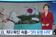 【韓国の反応】日本全域で「一日最多」続出…「コロナ19の第3波到来」…韓国人「第3波とかじゃなくて、とっくにこんな状態なってたの、隠してただけだろうが。」