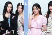 ILLIT、「THE FIRST TAKE」での「Magnetic」シティポップアレンジに海外ファン熱狂！「ミンジュの声はバターのよう」と絶賛の嵐
